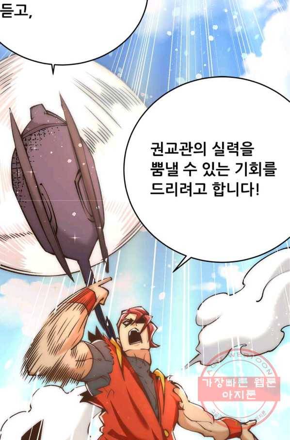 만능왕:156화 47
