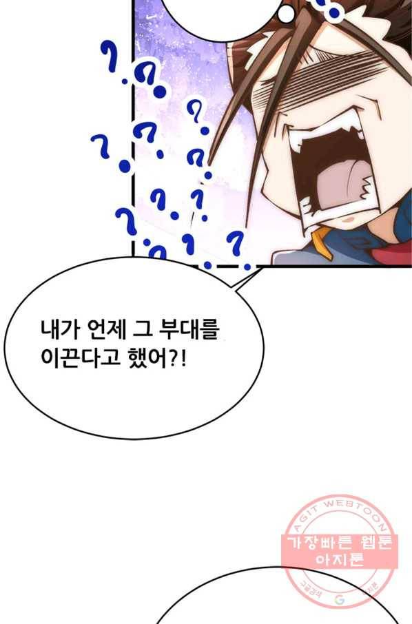 만능왕:156화 49