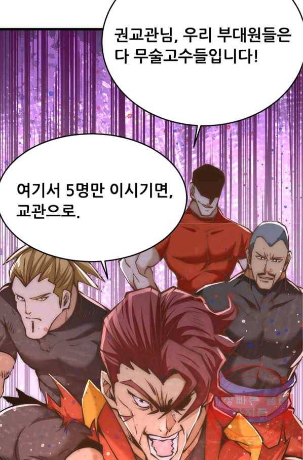 만능왕:156화 50