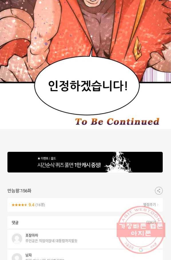 만능왕:156화 51