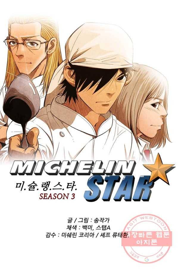 미슐랭스타 시즌3 32화 1