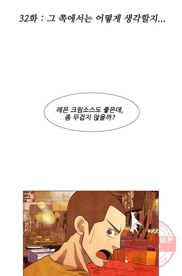 미슐랭스타 시즌3 32화 2