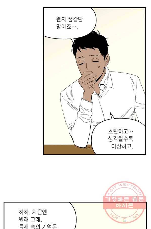 순혈의 군장 15화 6