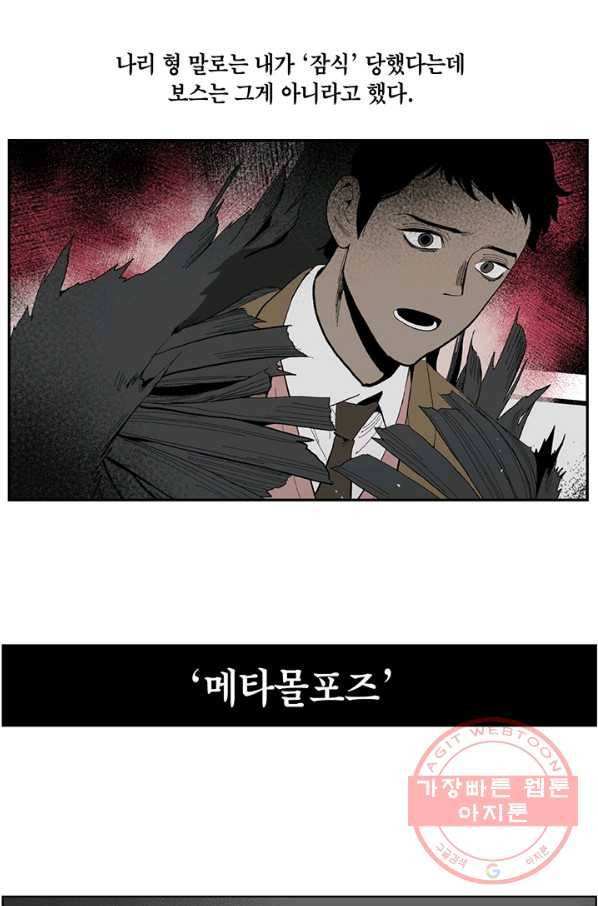 순혈의 군장 15화 9