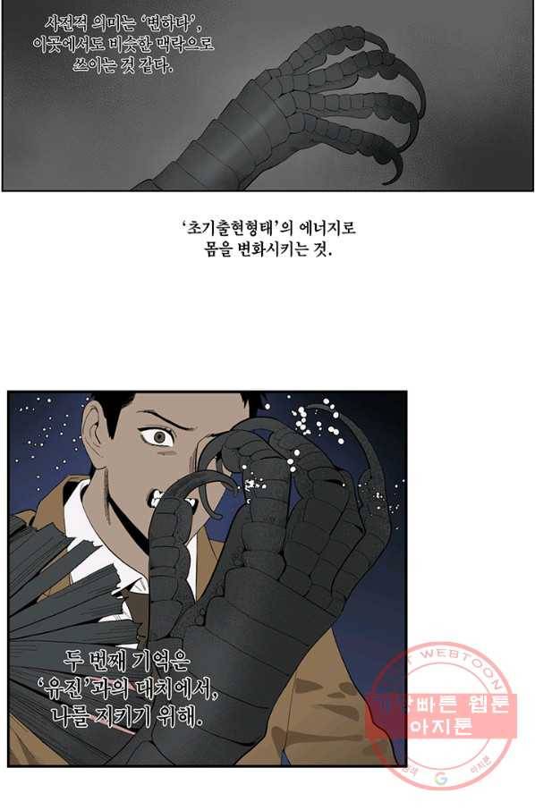 순혈의 군장 15화 10