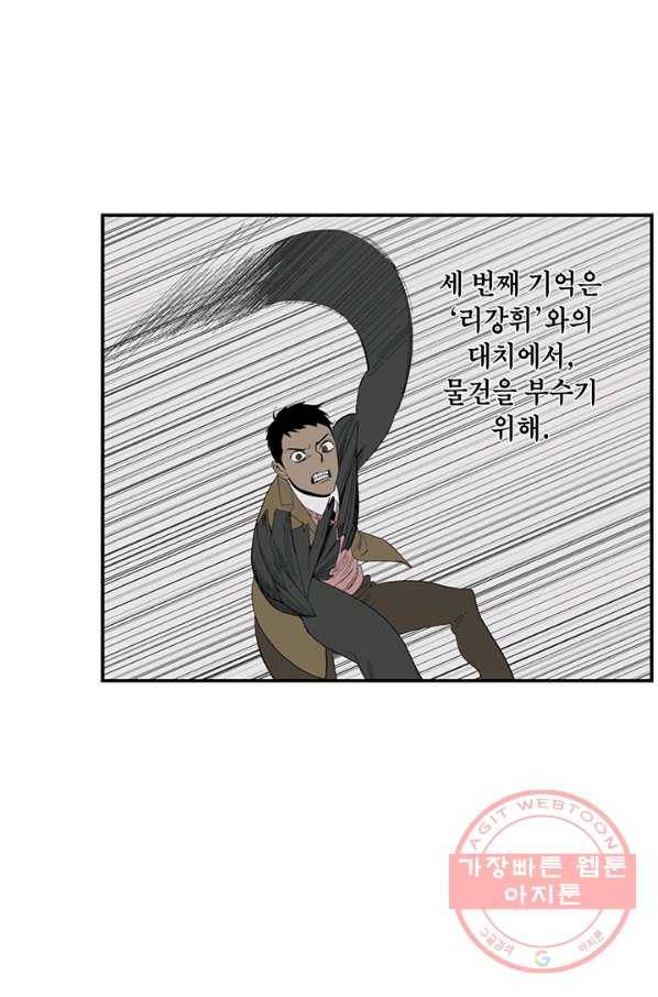 순혈의 군장 15화 11