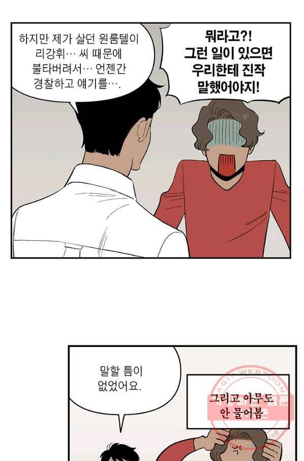 순혈의 군장 15화 22