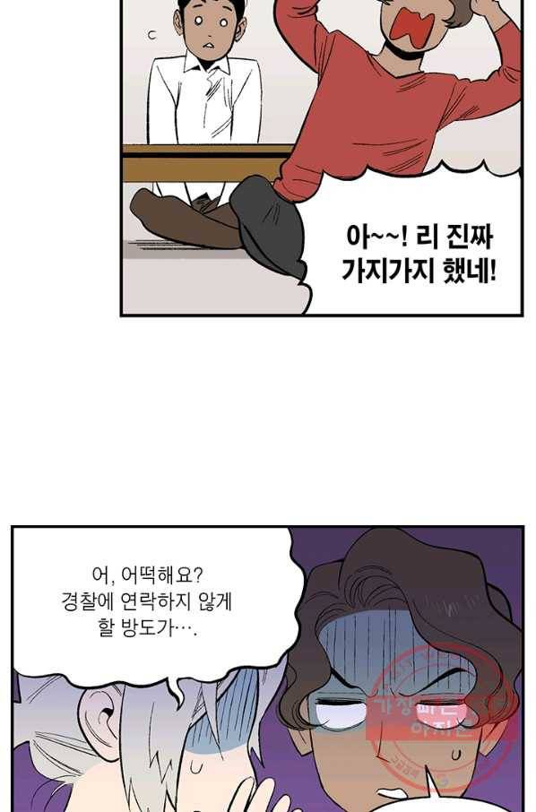 순혈의 군장 15화 23