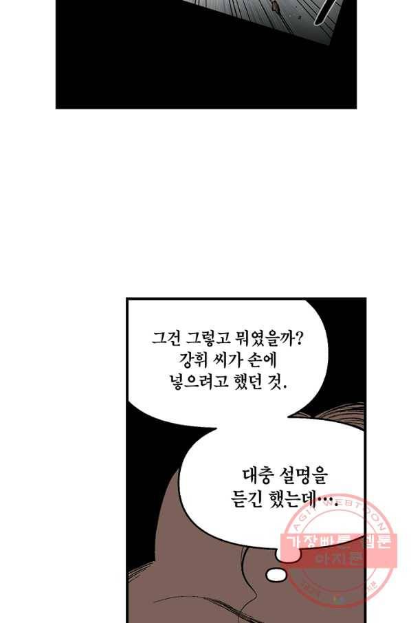 순혈의 군장 15화 37