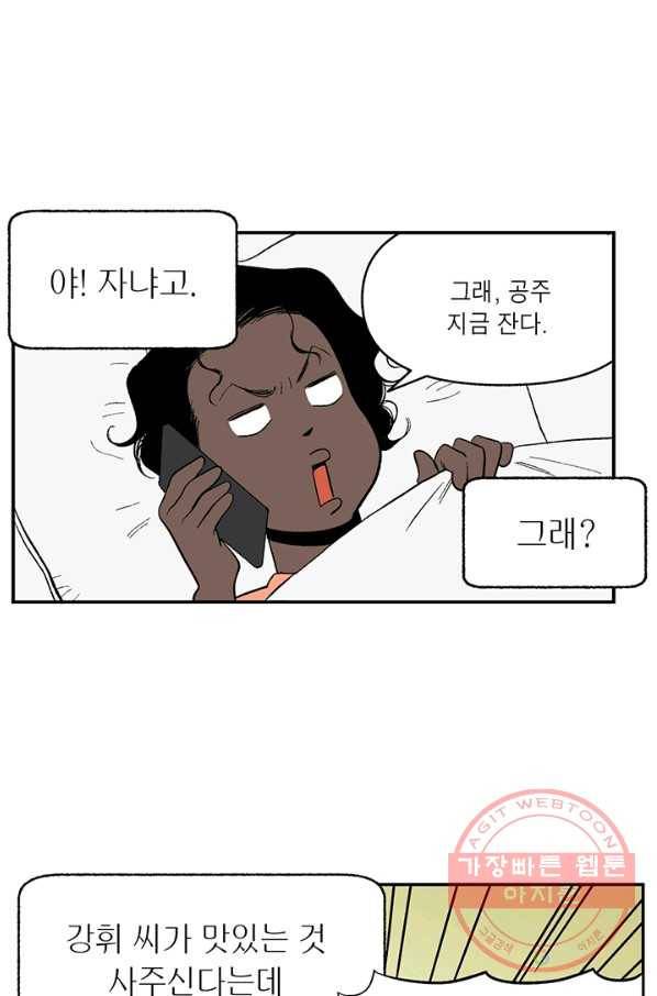 순혈의 군장 15화 45