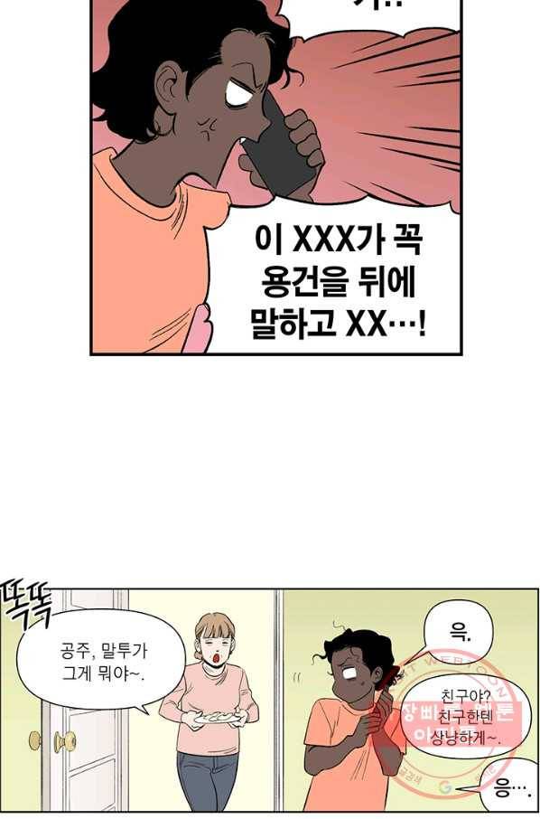 순혈의 군장 15화 47
