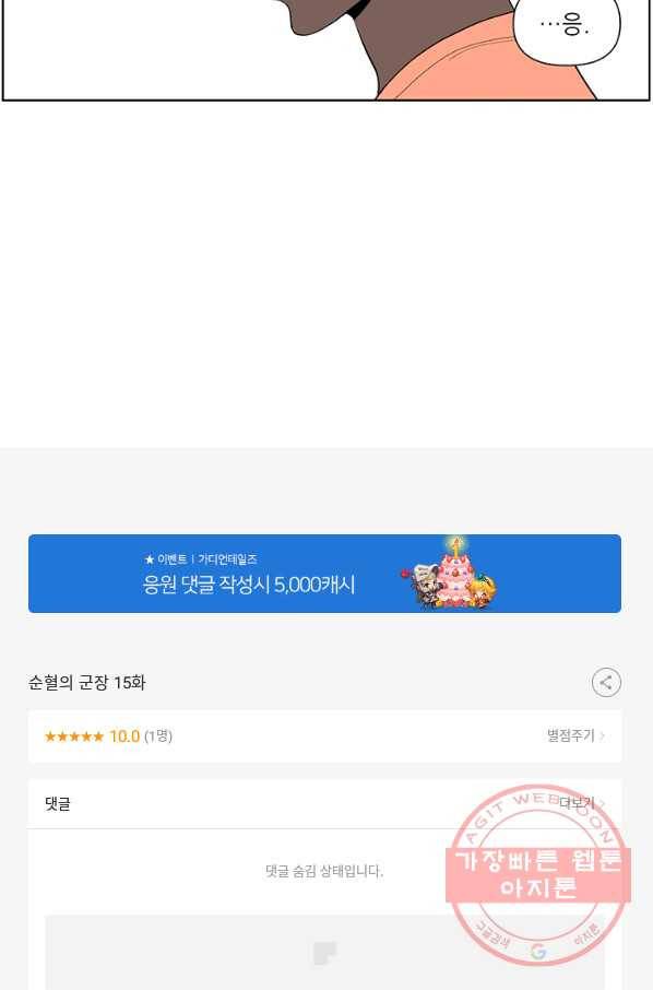 순혈의 군장 15화 50