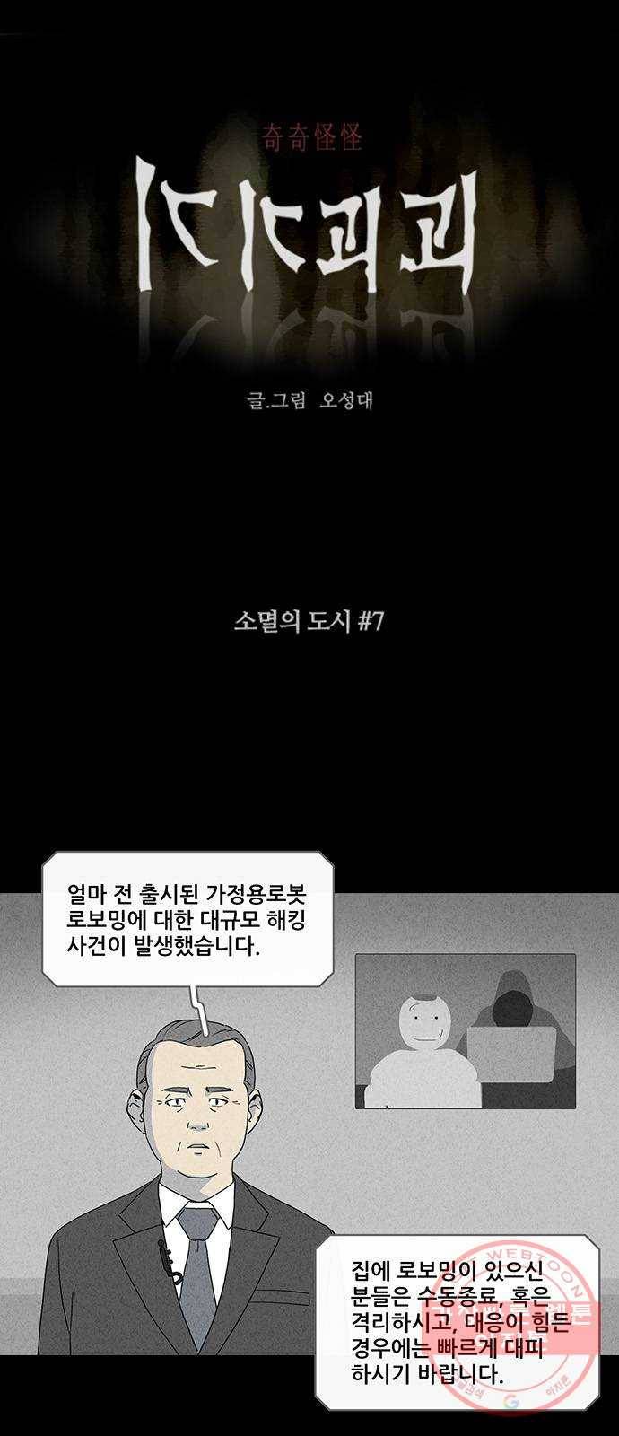 기기괴괴 336화 소멸의 도시 7 1