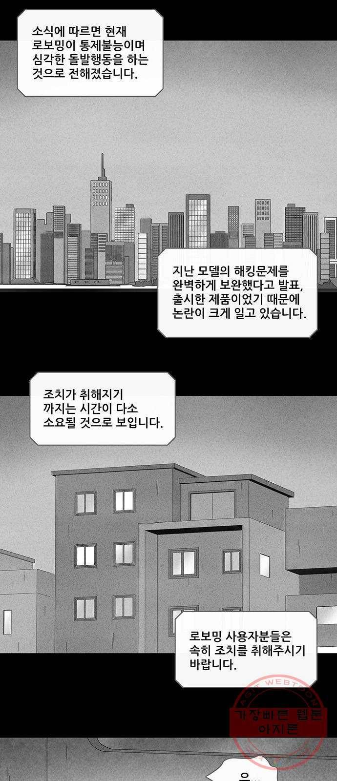 기기괴괴 336화 소멸의 도시 7 2