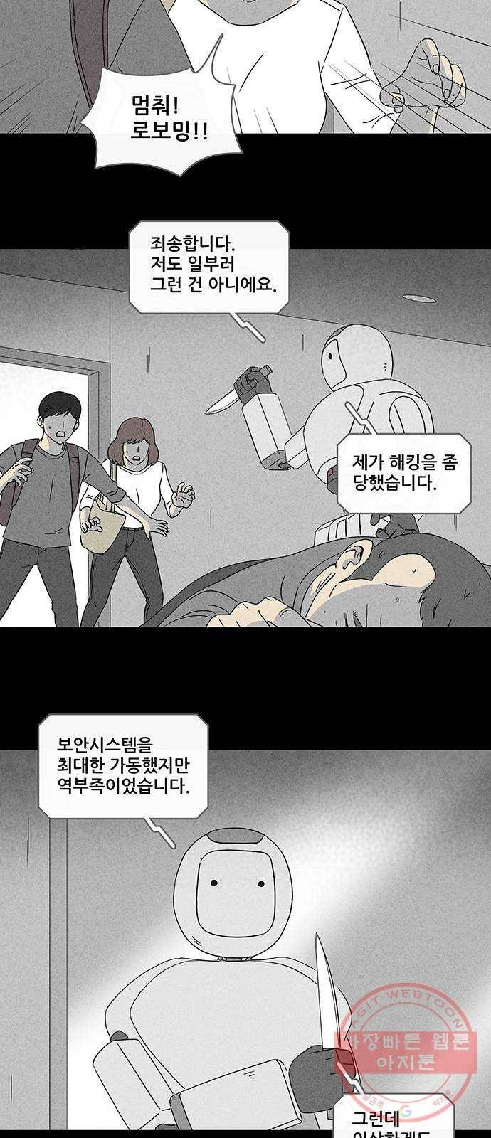 기기괴괴 336화 소멸의 도시 7 5