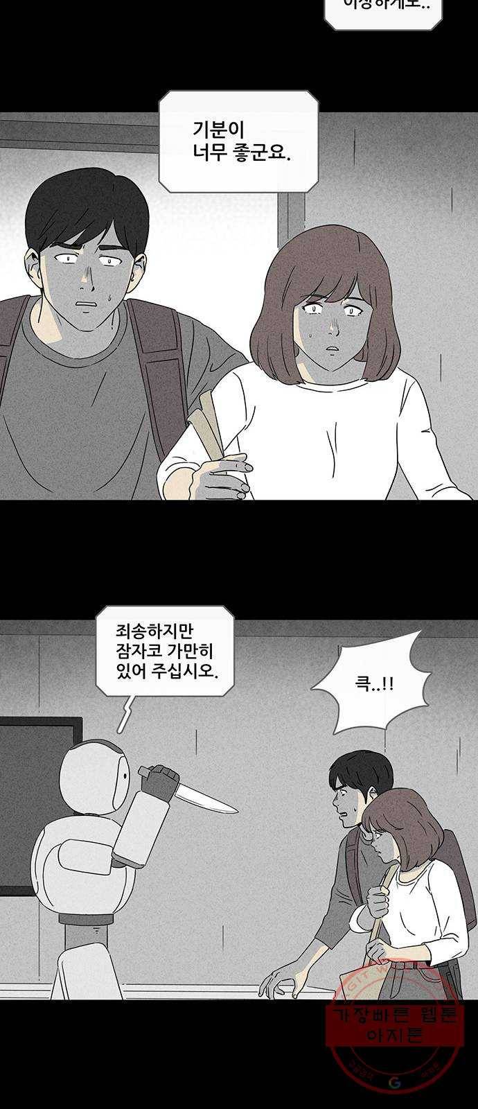 기기괴괴 336화 소멸의 도시 7 6