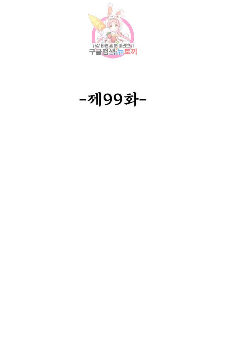 최강마존 데릴사위 99화 2