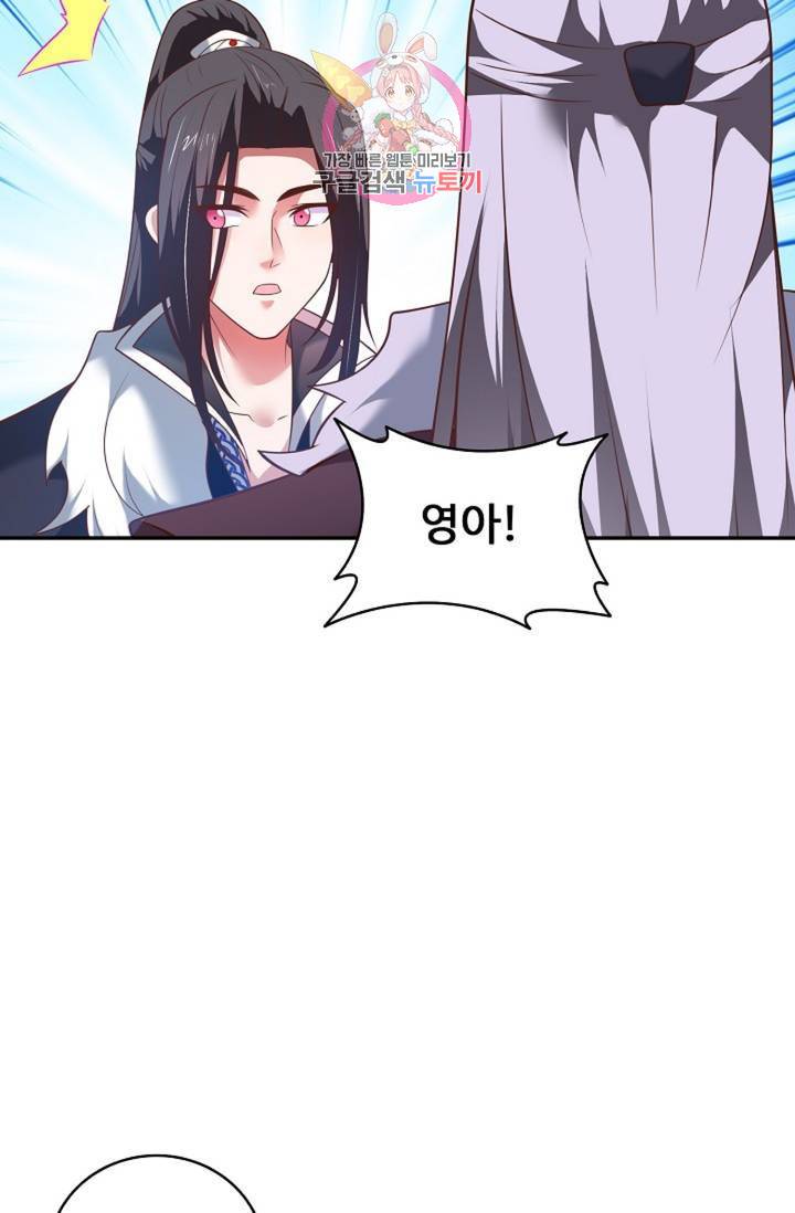 최강마존 데릴사위 99화 6