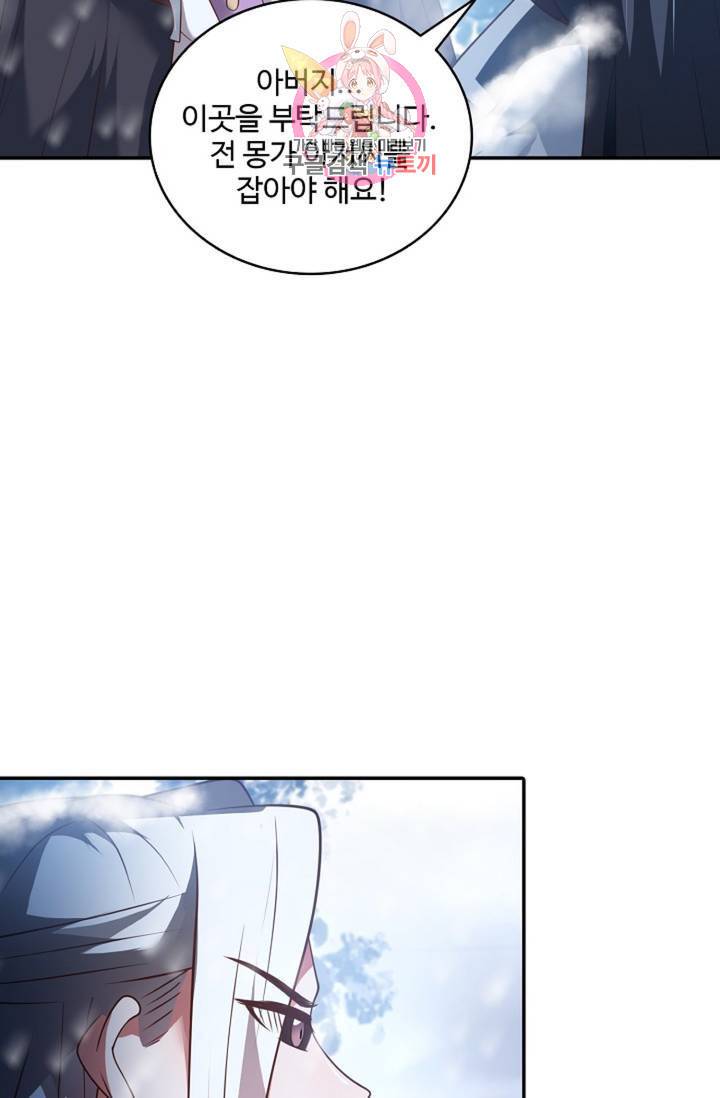 최강마존 데릴사위 99화 11