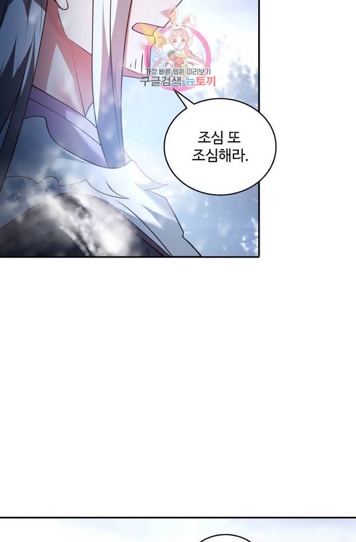 최강마존 데릴사위 99화 12
