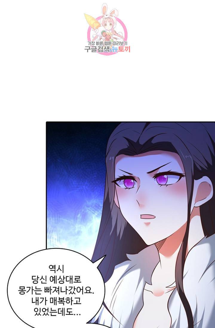 최강마존 데릴사위 99화 14