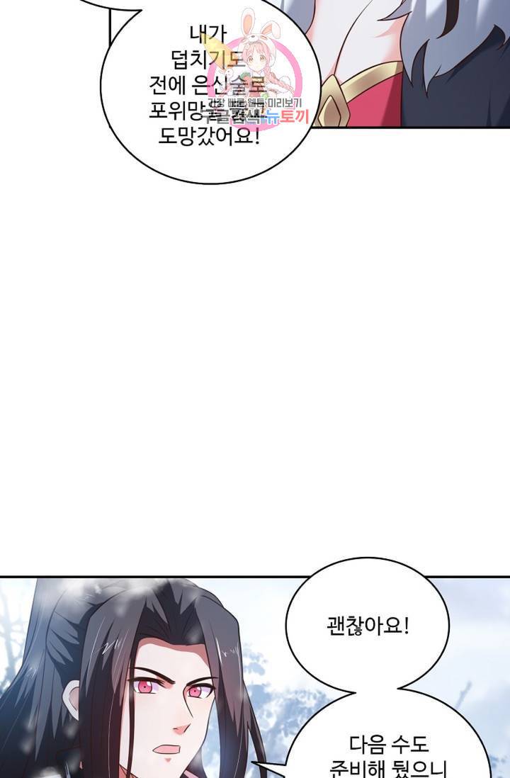 최강마존 데릴사위 99화 15