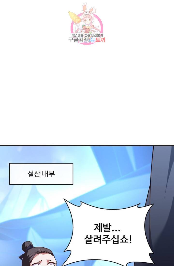 최강마존 데릴사위 99화 17