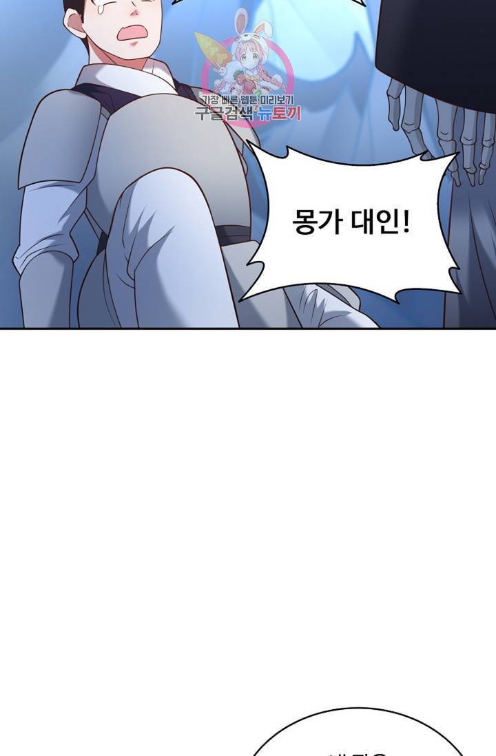 최강마존 데릴사위 99화 18