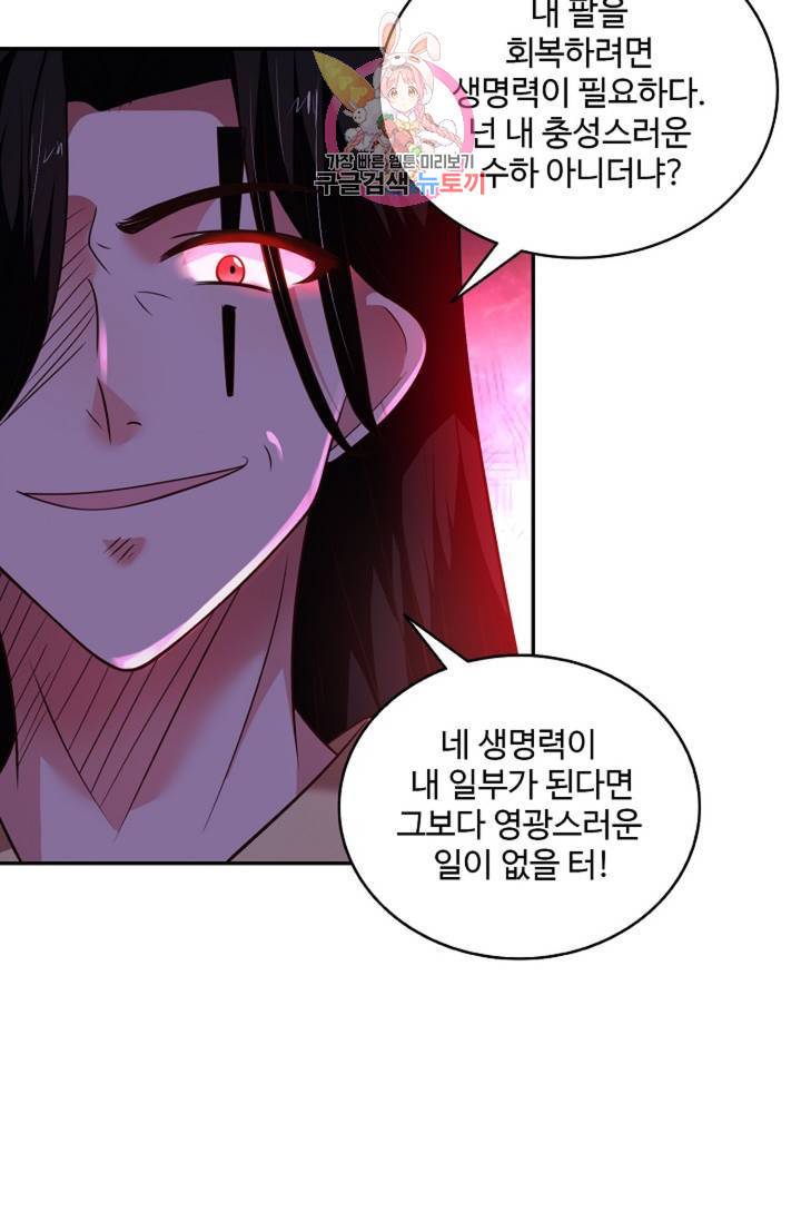 최강마존 데릴사위 99화 19