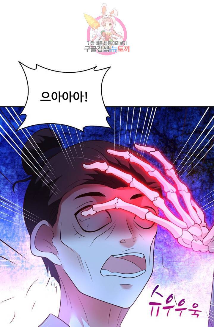 최강마존 데릴사위 99화 20