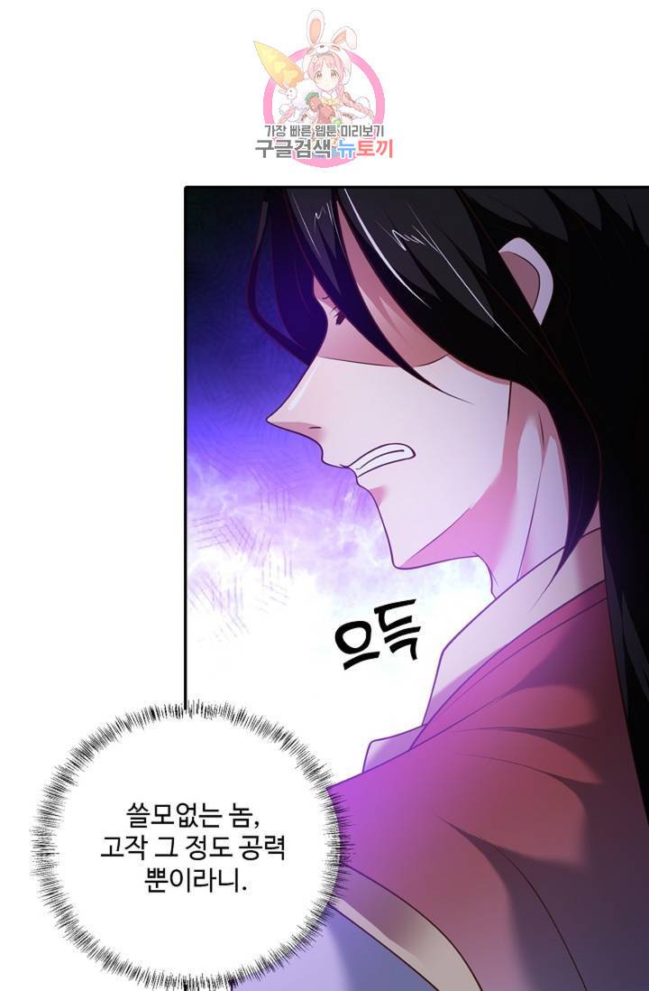 최강마존 데릴사위 99화 23
