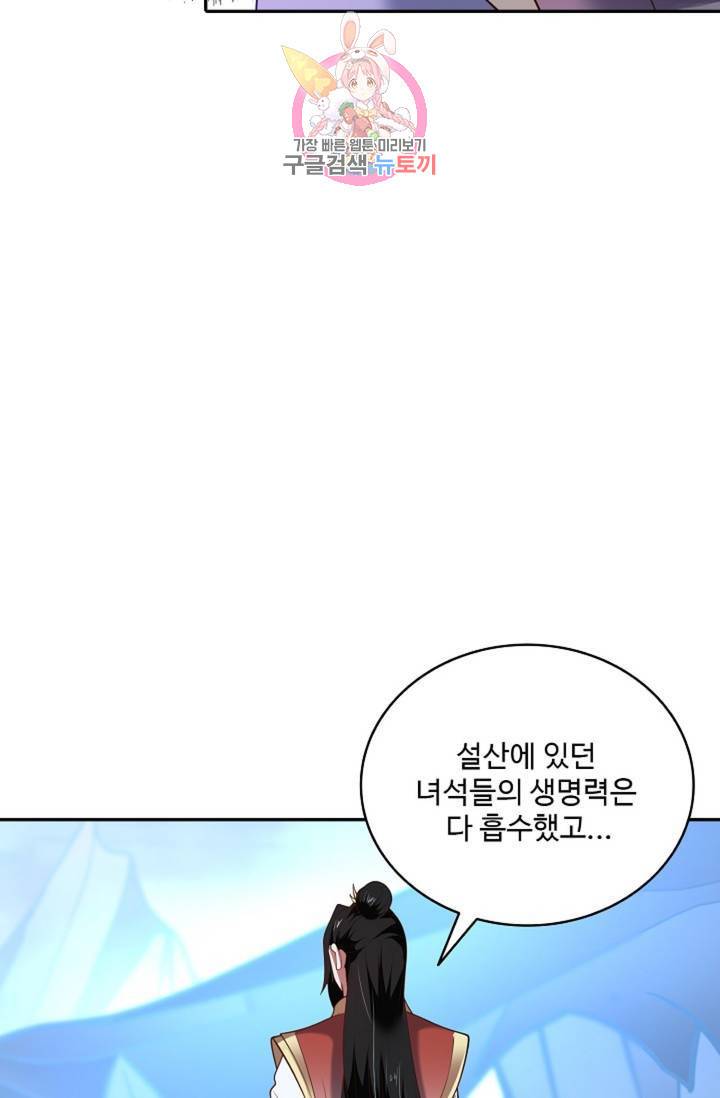 최강마존 데릴사위 99화 24
