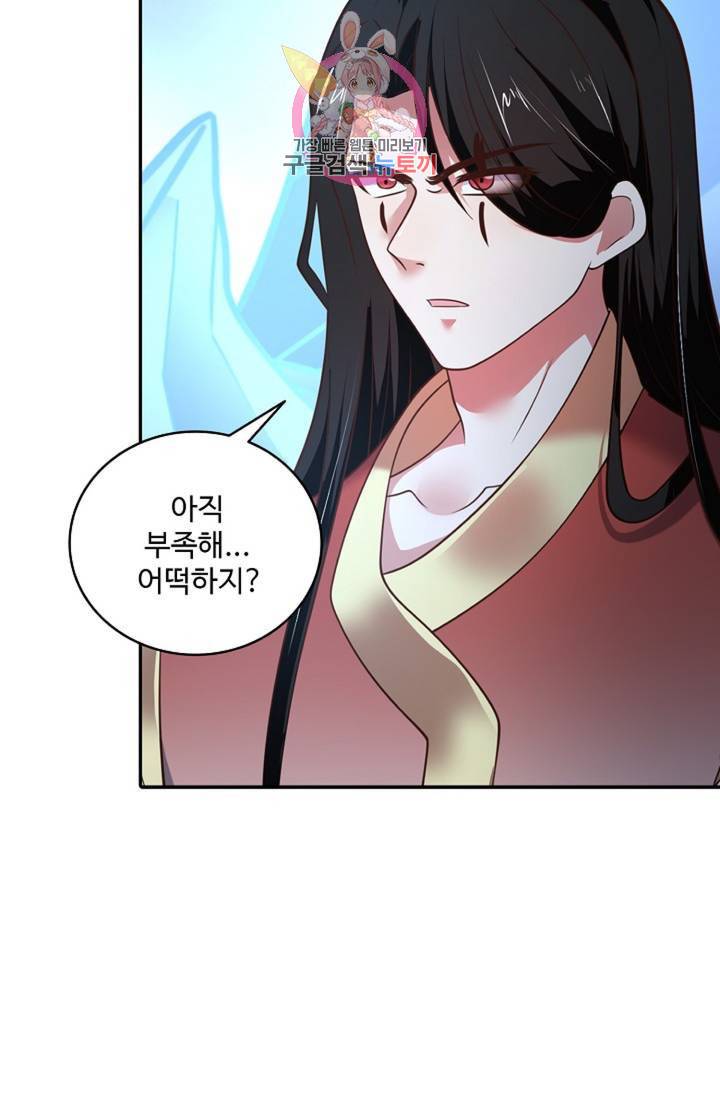 최강마존 데릴사위 99화 26