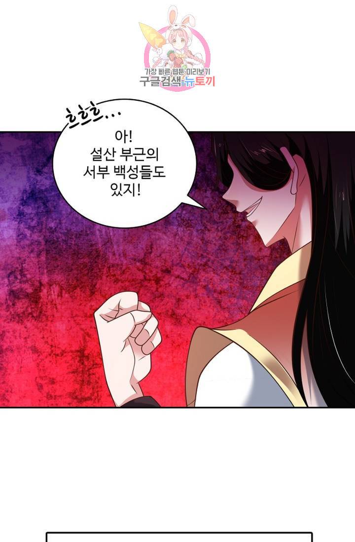 최강마존 데릴사위 99화 27