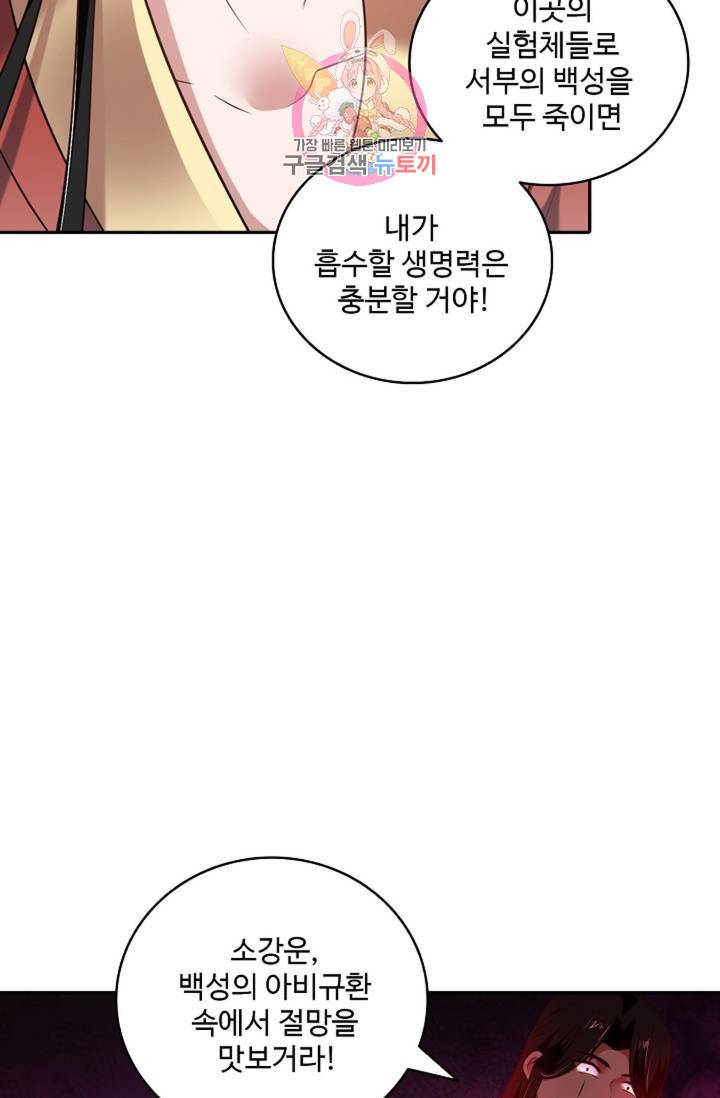 최강마존 데릴사위 99화 31