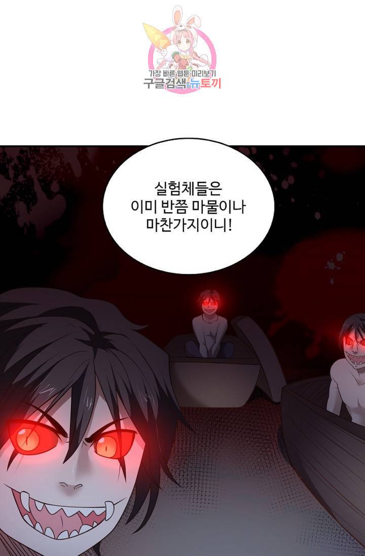 최강마존 데릴사위 99화 34