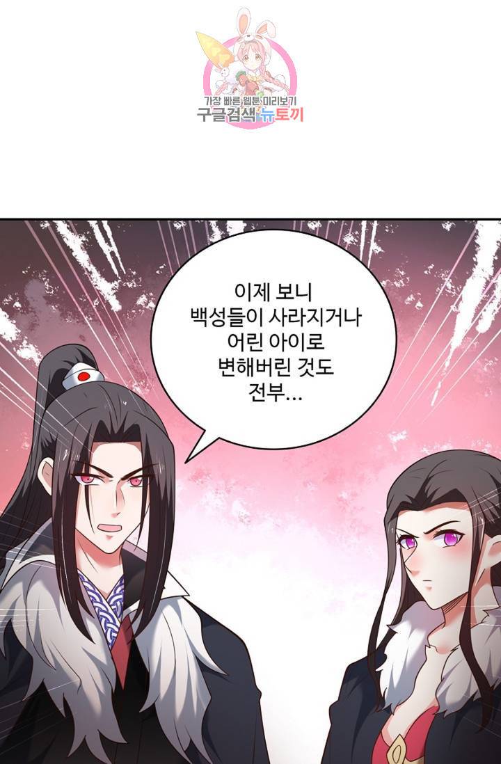 최강마존 데릴사위 99화 38