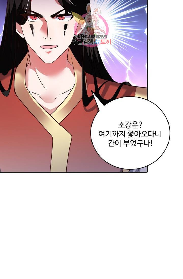 최강마존 데릴사위 99화 40