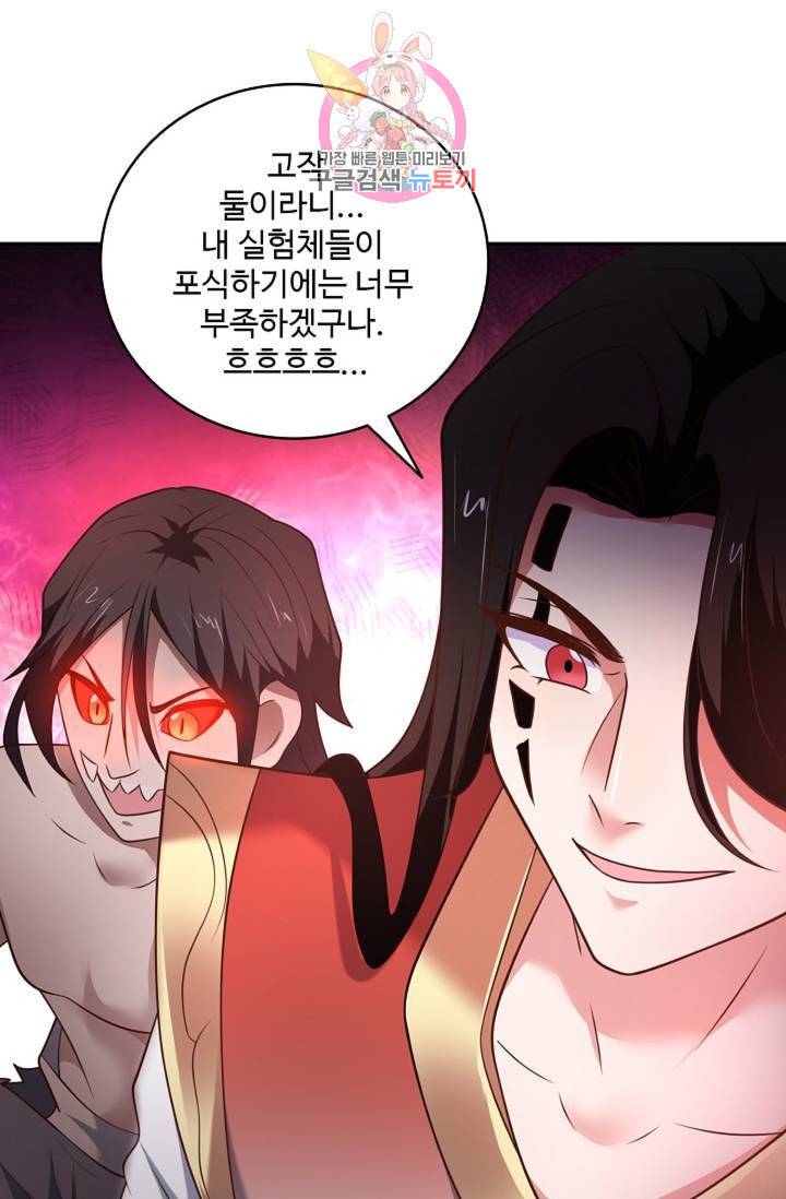 최강마존 데릴사위 99화 41