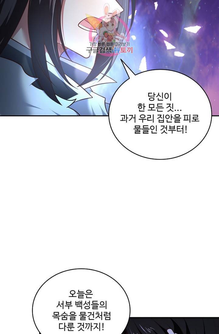 최강마존 데릴사위 99화 43