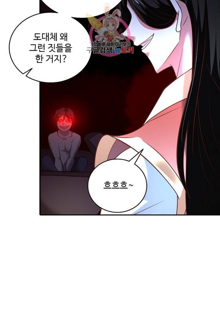 최강마존 데릴사위 99화 44