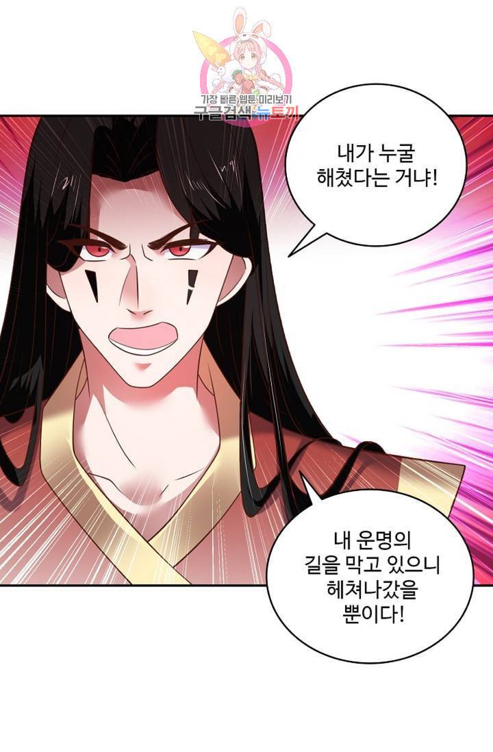최강마존 데릴사위 99화 45