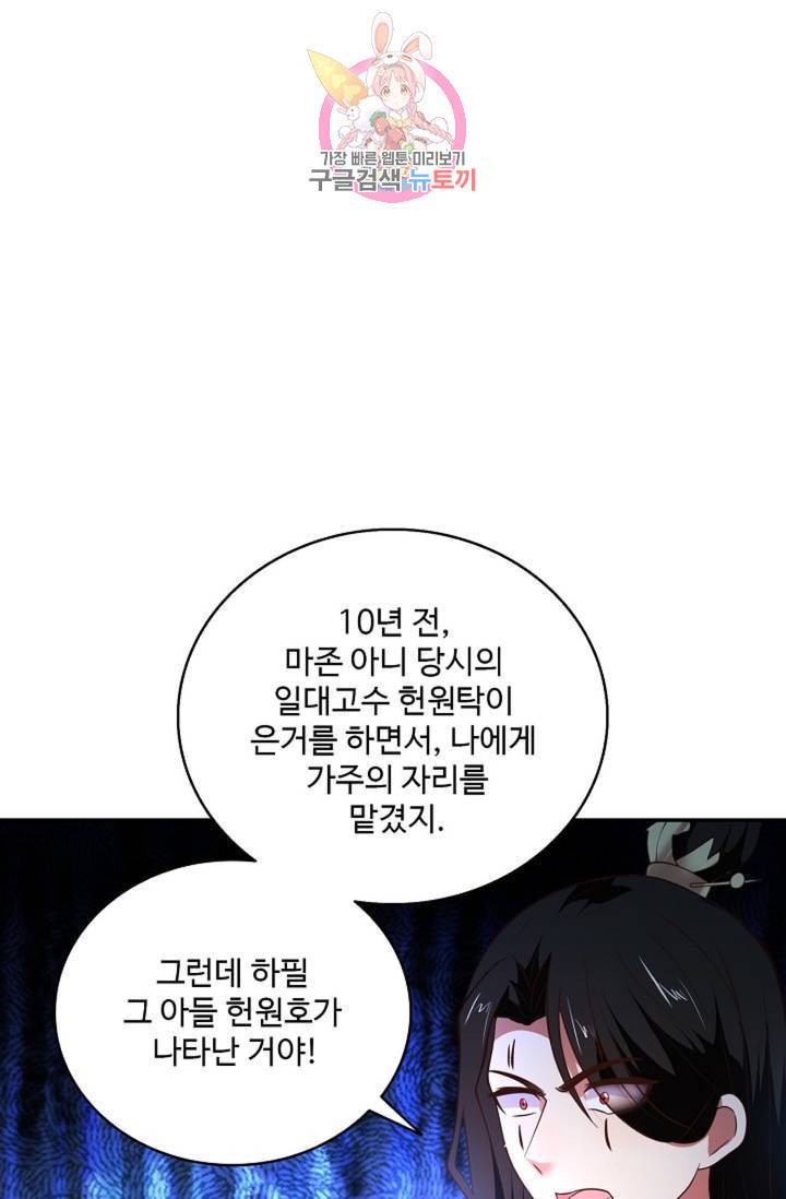 최강마존 데릴사위 99화 46