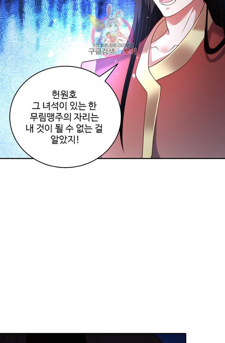 최강마존 데릴사위 99화 47
