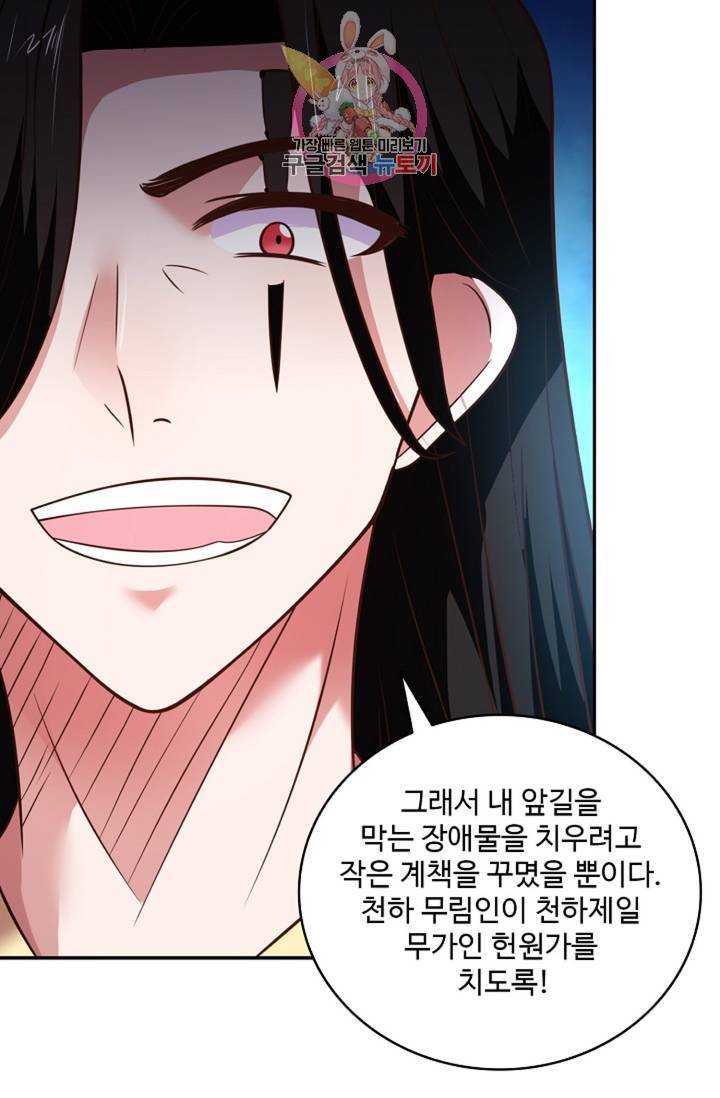 최강마존 데릴사위 99화 48
