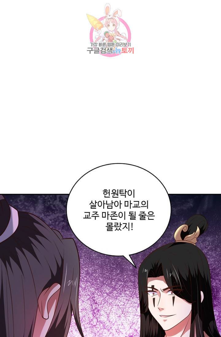 최강마존 데릴사위 99화 49