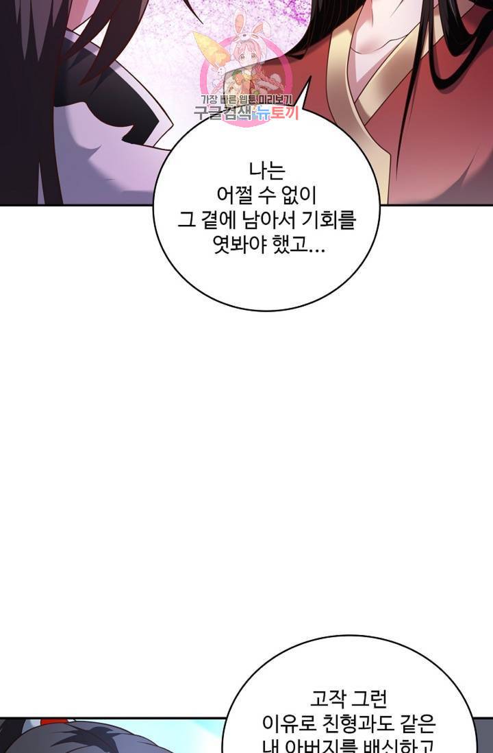 최강마존 데릴사위 99화 50