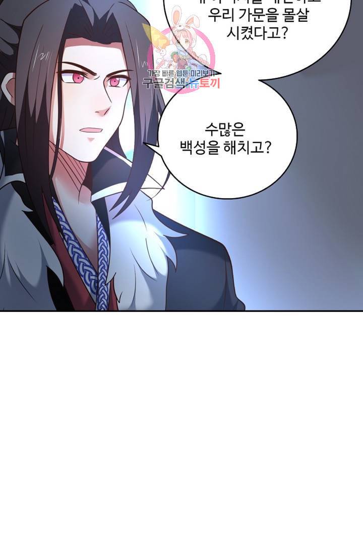 최강마존 데릴사위 99화 51
