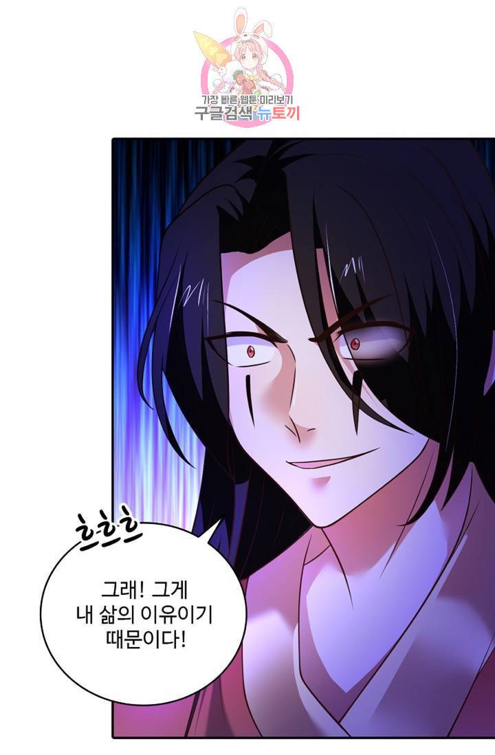 최강마존 데릴사위 99화 52
