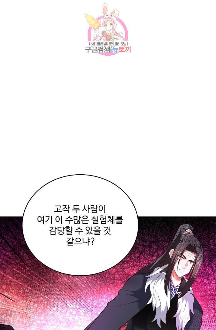 최강마존 데릴사위 99화 53